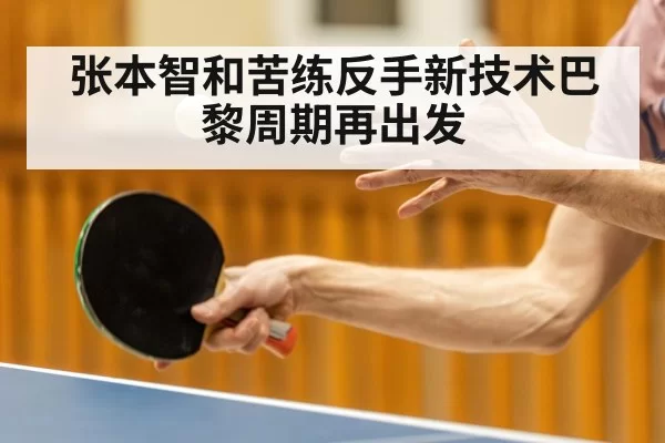 table tennis technique