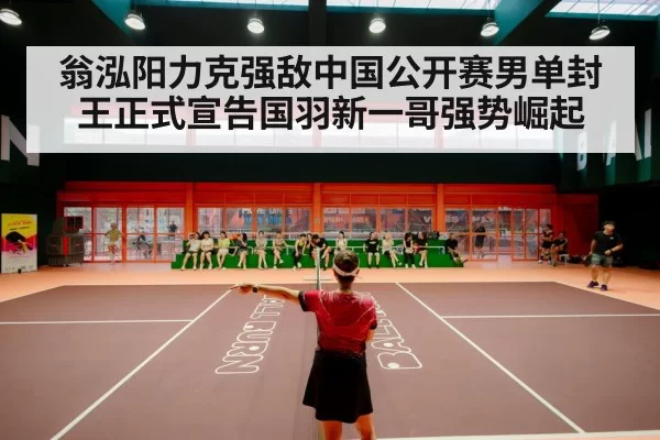 badminton stadium